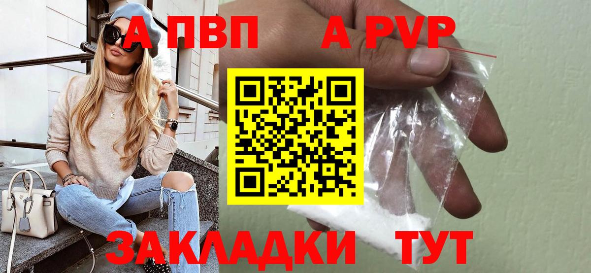 A PVP Соль  A PVP СК  Элиста  A-PVP  Вход с VPN 