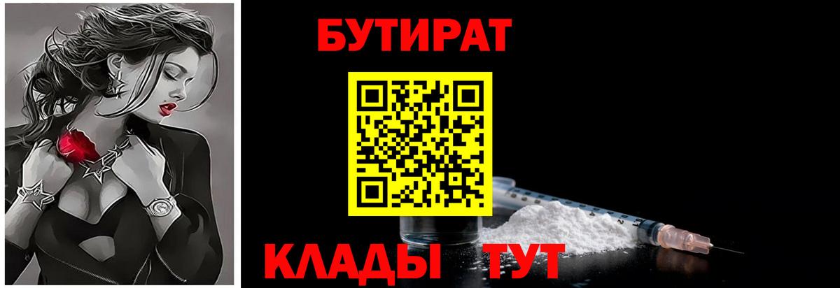 Элиста  БУТИРАТ GHB  Бутират  Вход с VPN 