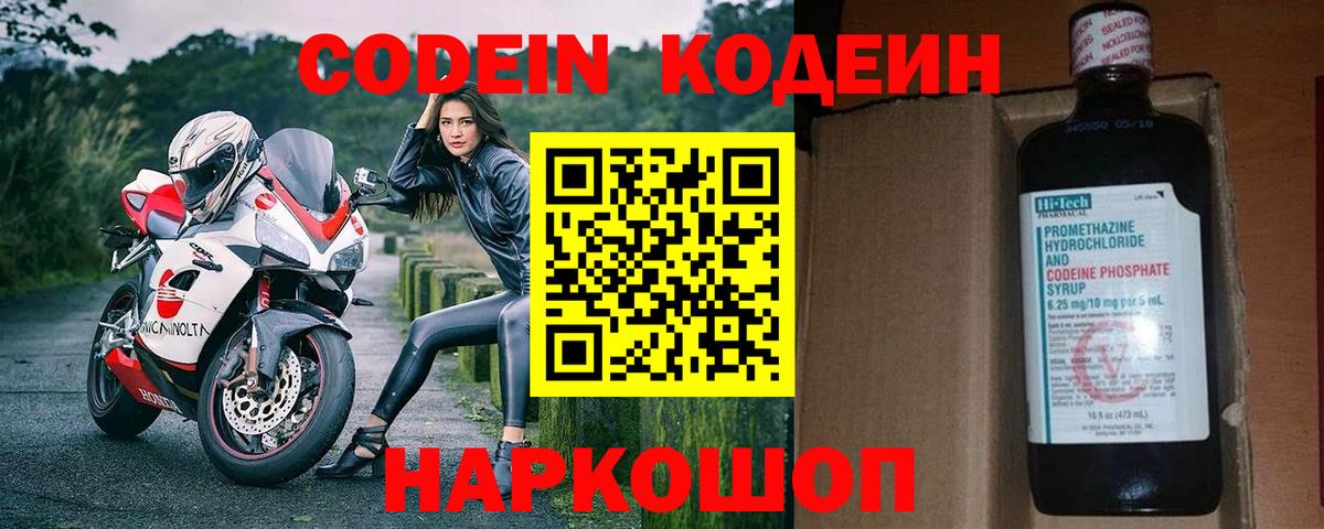 Codein напиток Lean (лин)  Codein Purple Drank  Вход с VPN  Элиста 