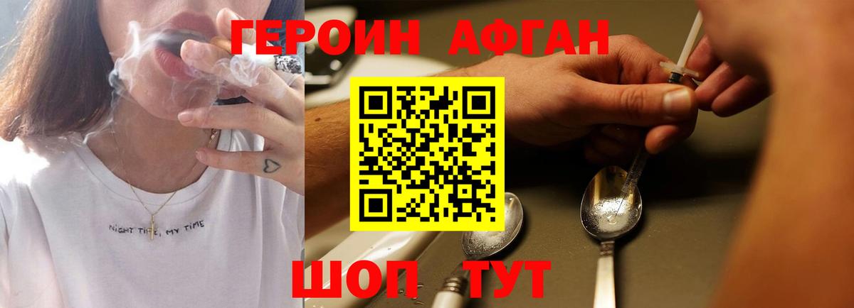 Героин афганец Элиста