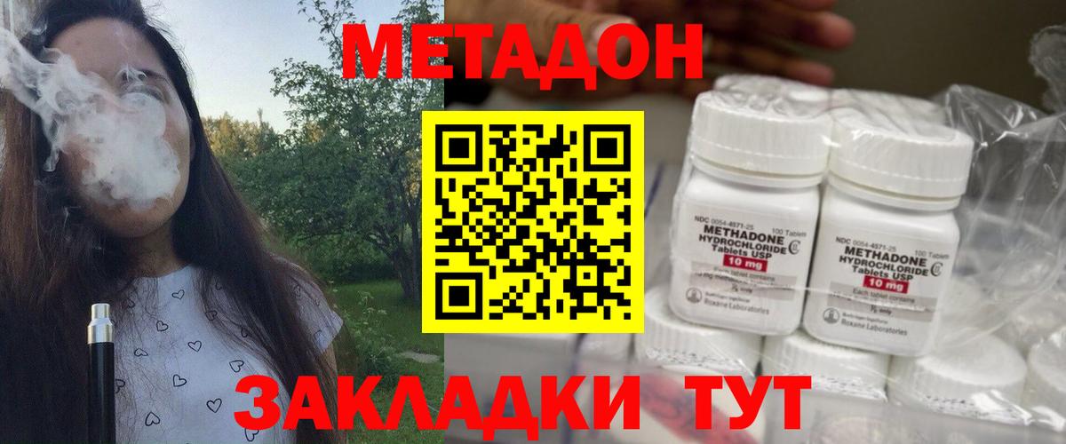 Метадон кристалл Элиста