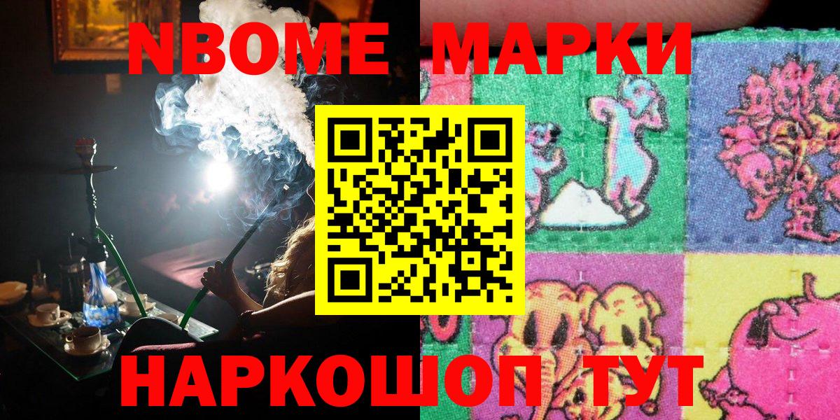Марки 25I-NBOMe 1,8мг Элиста